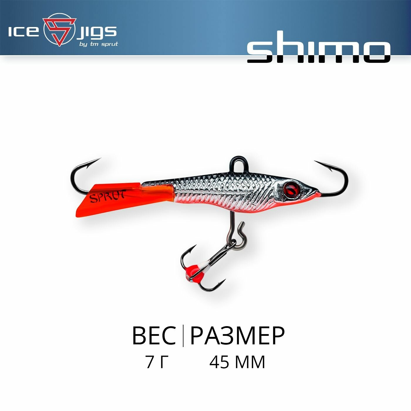 Балансир Sprut Shimo #3 (7g/45mm/SBK-EP)