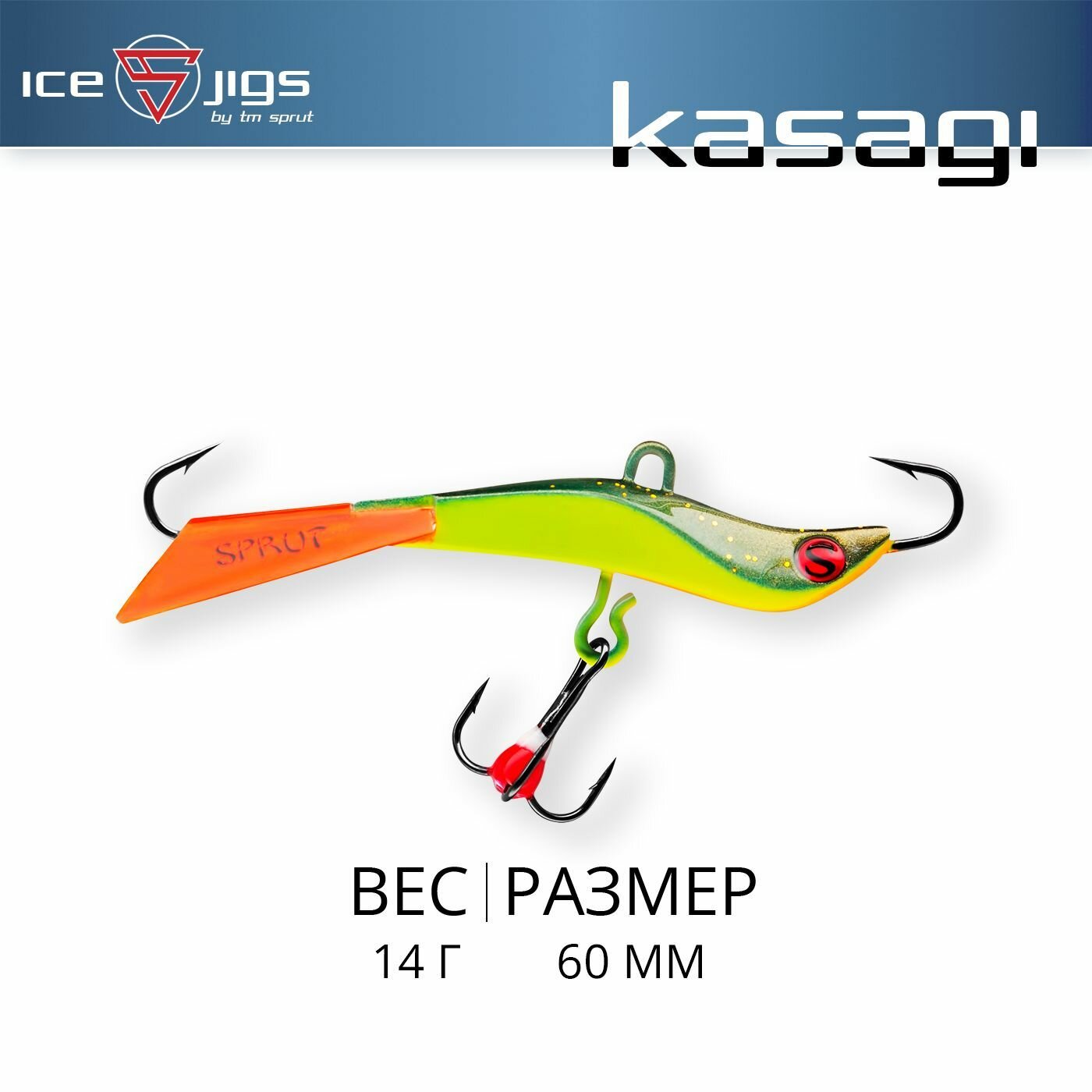 Балансир Sprut Kasagi #6 (14g/60mm/LBK)