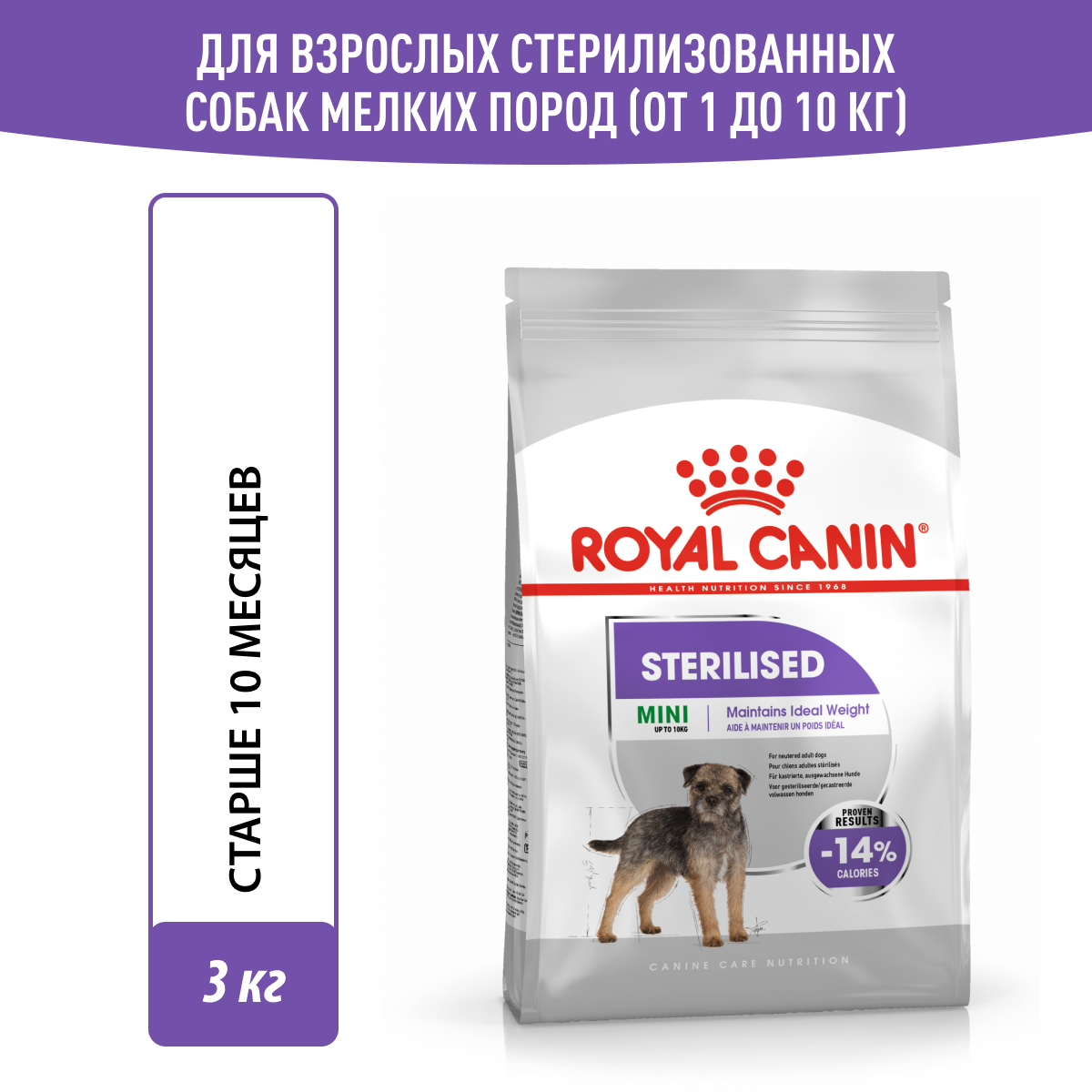 Royal Canin - Корм для собак малых пород, стерилизованных (mini sterilised) 3кг