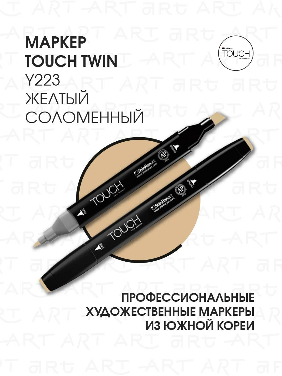 Двусторонний заправляемый маркер ShinHan TOUCH TWIN на спиртовой основе для скетчинга, цвет: Y223 Желтый соломенный