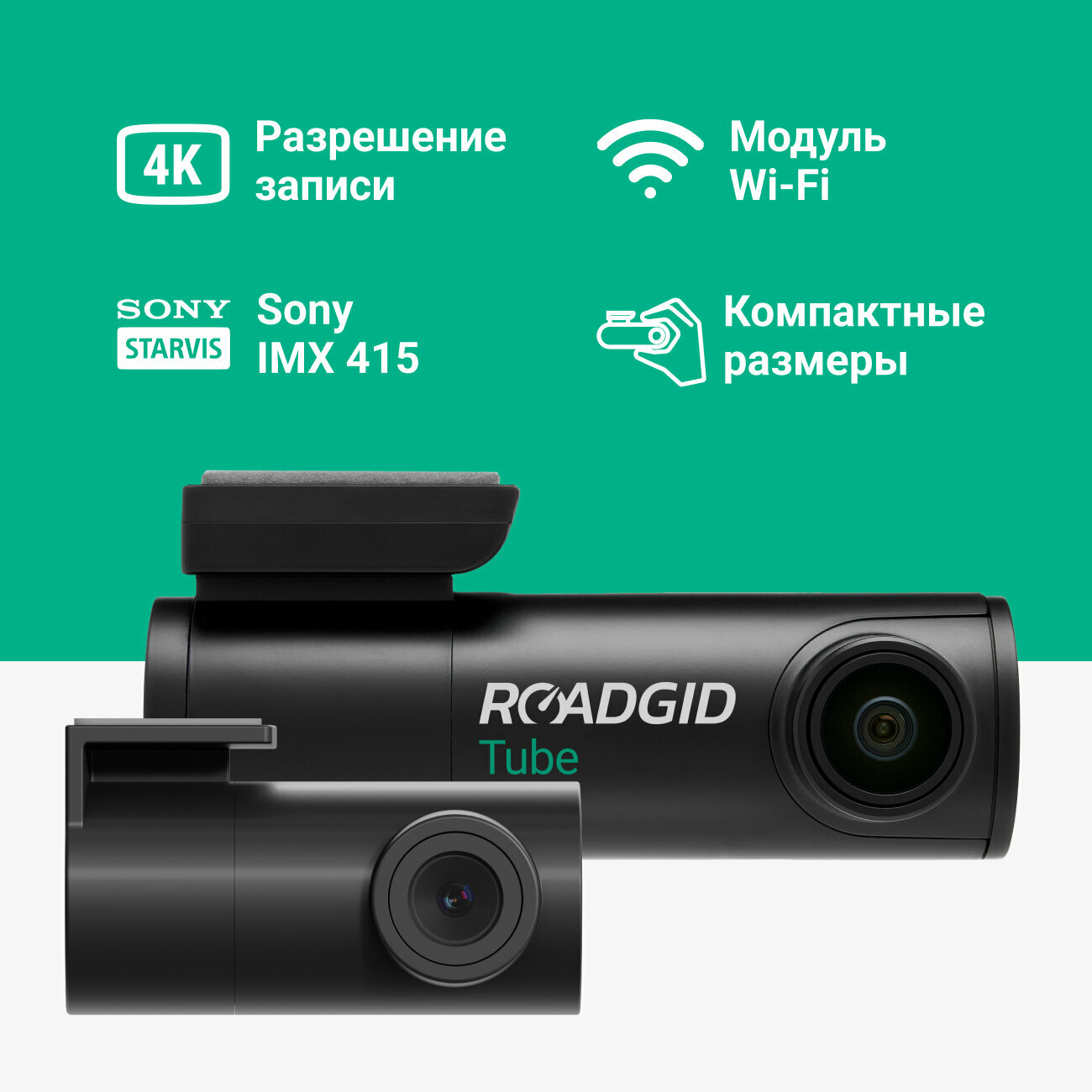 4К видеорегистратор для автомобиля с двумя камерами - Roadgid Tube 2CH (Wi-Fi GPS)