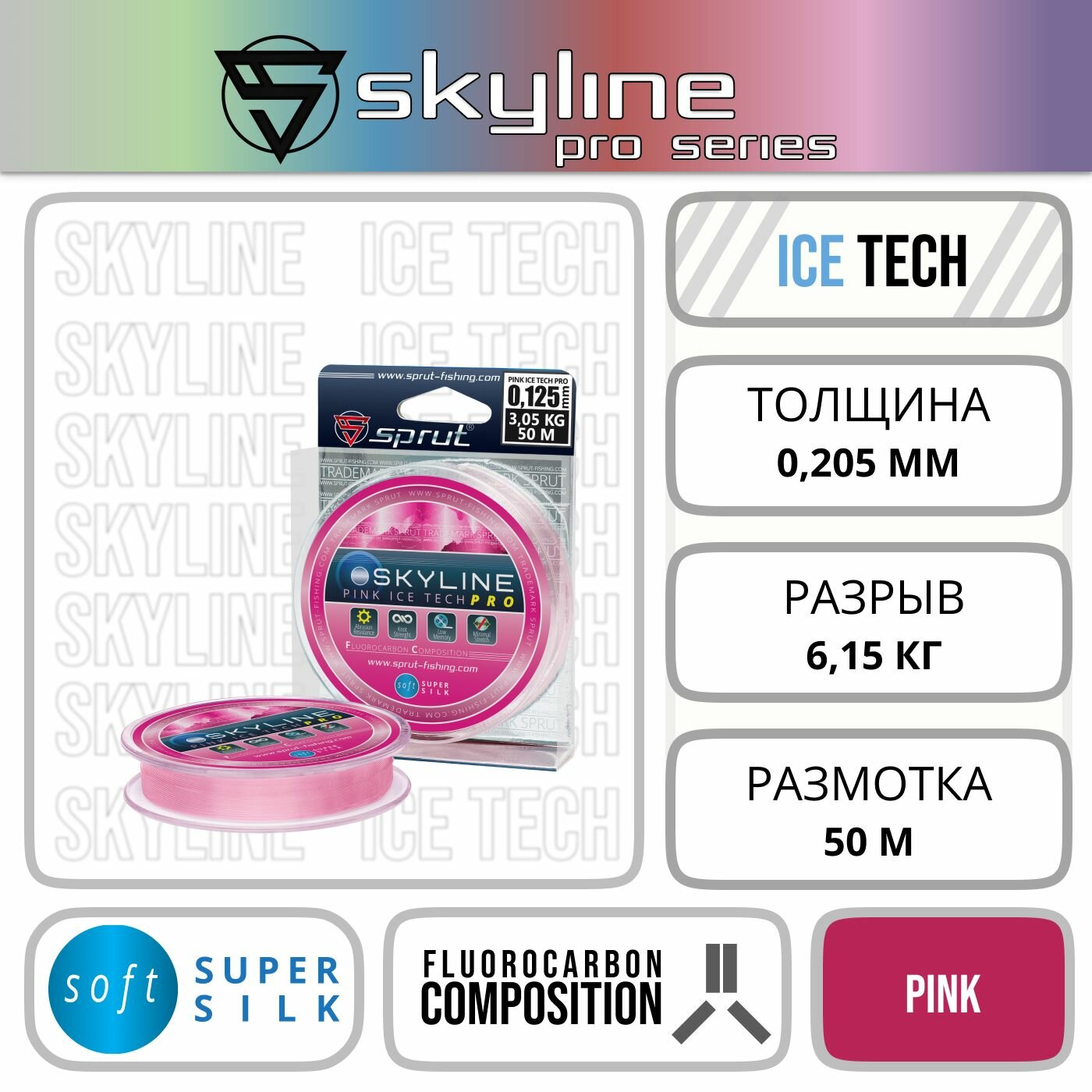 Леска Зимняя / Sprut Skyline PRO Pink (0,205mm/6,15kg/50m)