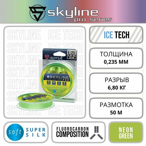 фото Леска зимняя / sprut skyline pro neon (0,235mm/6,8kg/50m)