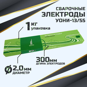 Сварочные электроды УОНИ-13/55 (d-2 мм) по 1 кг, г. Тольятти