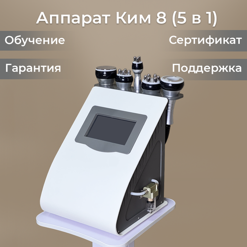 Аппарат для коррекции фигуры KIM 8 (5 в 1) серый, белый