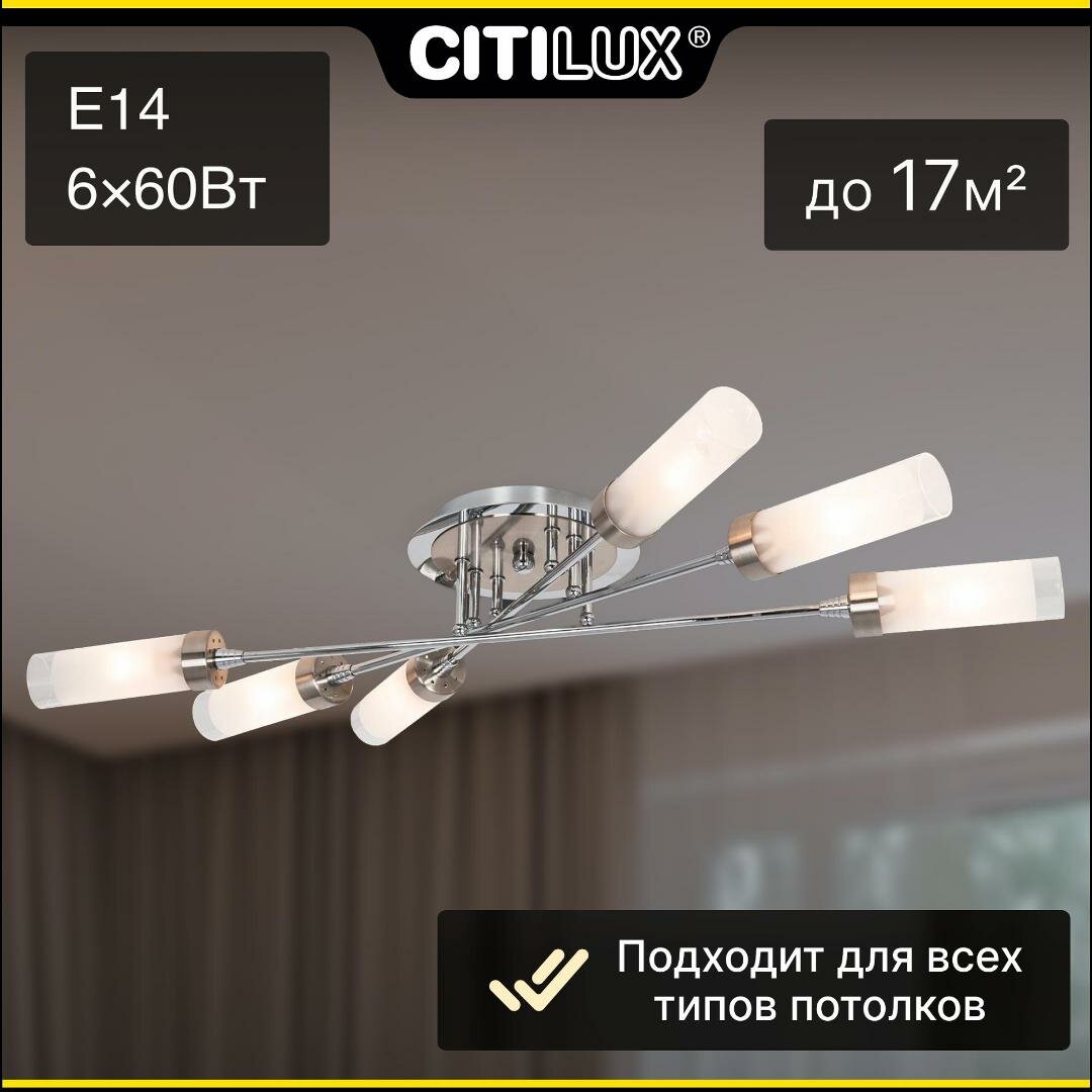 Citilux Хеликс CL109161 Люстра потолочная Матовый Хром