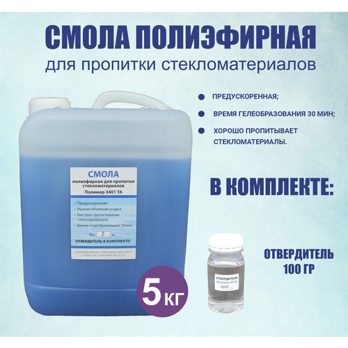 Смола полиэфирная для пропитки стекломатериалов, 5 кг + отвердитель
