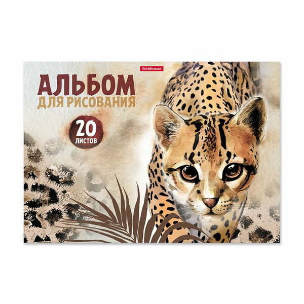 Альбом для рисования А4, 20 листов, блок 120 г/?2, на клею, Erich Krause "Wild Cat", 100% белизна, твердая подложка