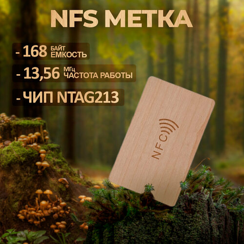 NFC NTAG213 метка для автоматизации / деревянная updated version chameleon mini rdv2 0 13 56mhz iso14443a nfc rfid reader writer for nfc card copier clone crack