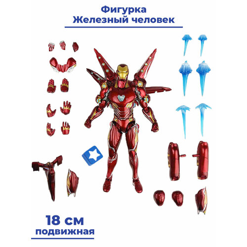 Фигурка Железный человек в броне Mark 50 Iron Man подвижная с аксессуарами 18 см небула фигурка 30см мстители nebula avengers endgame