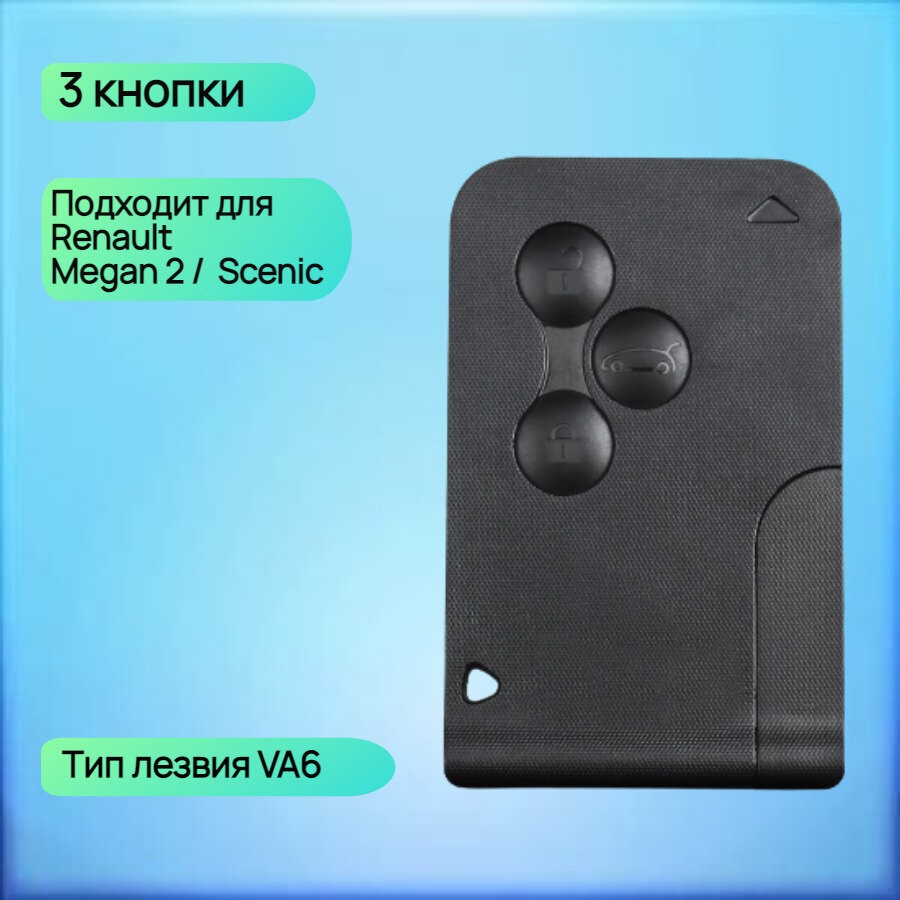 Корпус смарт карты ключа зажигания с 3 кнопками для Рено Меган 2 / Renault Megan 2