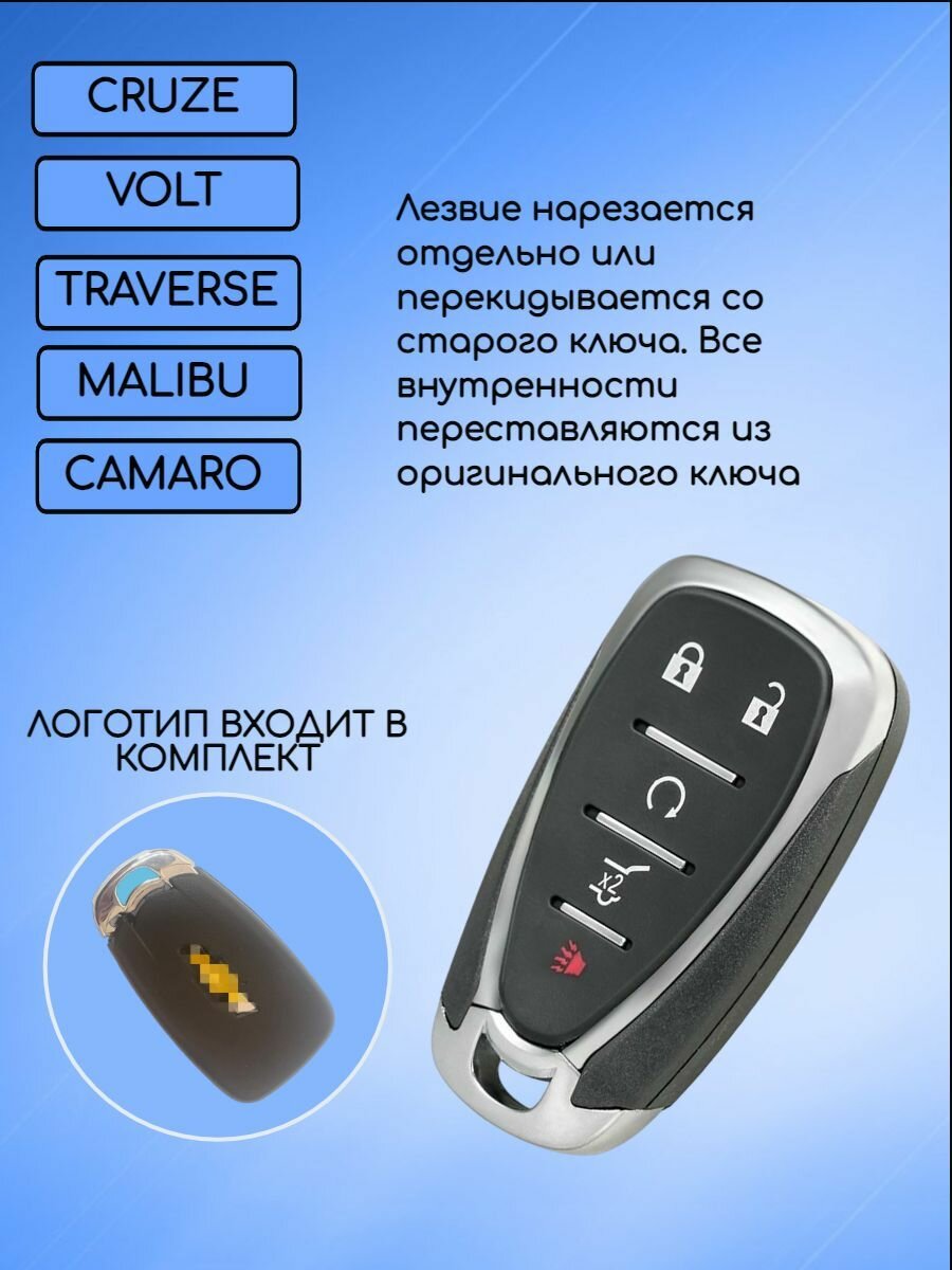 Корпус смарт ключа зажигания автомобиля с 5-ю кнопками для Шевроле / Chevrolet — фото 2