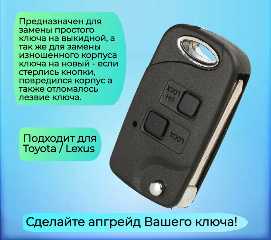 Корпус выкидного ключа с 2 кнопками для Тойота / Лексус тип лезвия TOY47 — фото 2