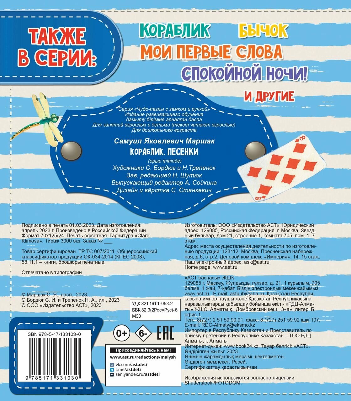 Кораблик. Песенки (Маршак Самуил Яковлевич) - фото №2