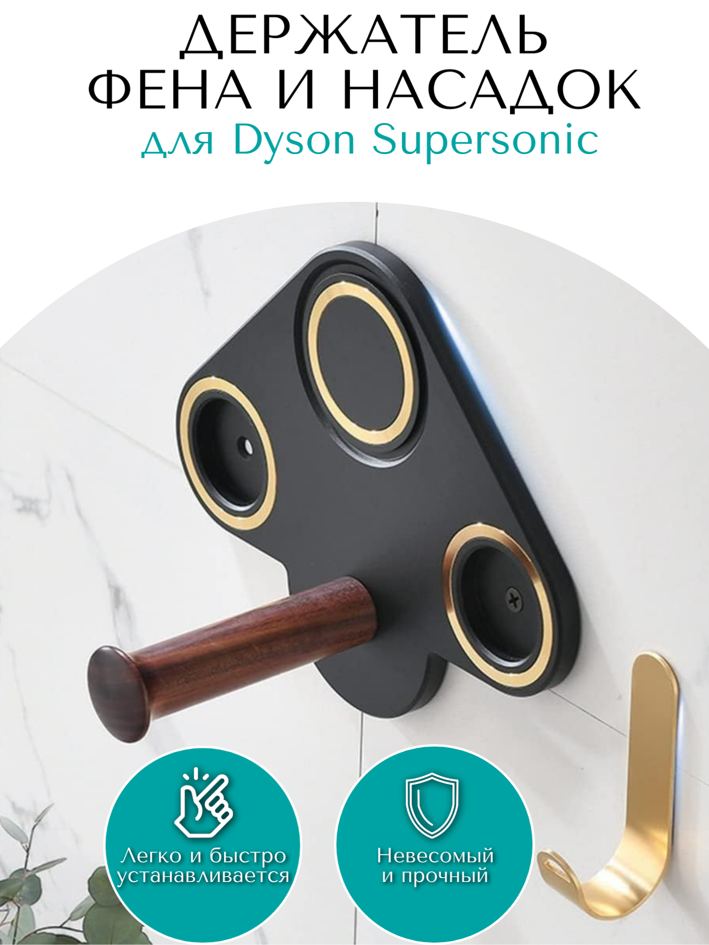 Держатель для фена Dyson Supersonic и насадок BT-08