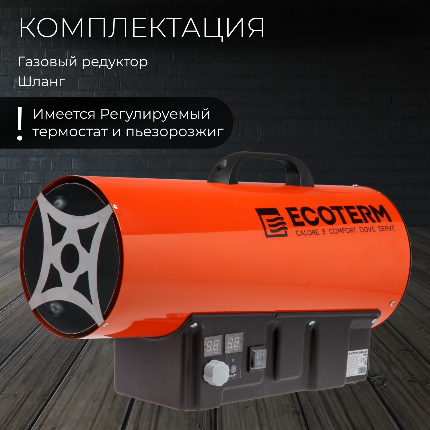 Пушка тепловая газовая ECOTERM GHD-50T (ET1528-7) - фотография № 7