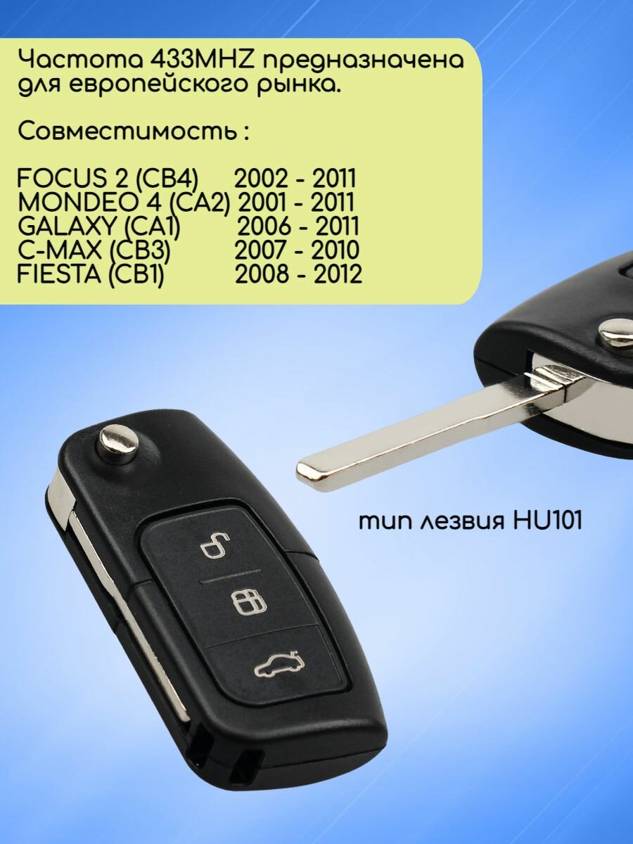 Ключ зажигания автомобиля для Форд Мондео 2 или 3 Ford MONDEO / Форд фокус 2 Ford Focus (RK01) — фото 3