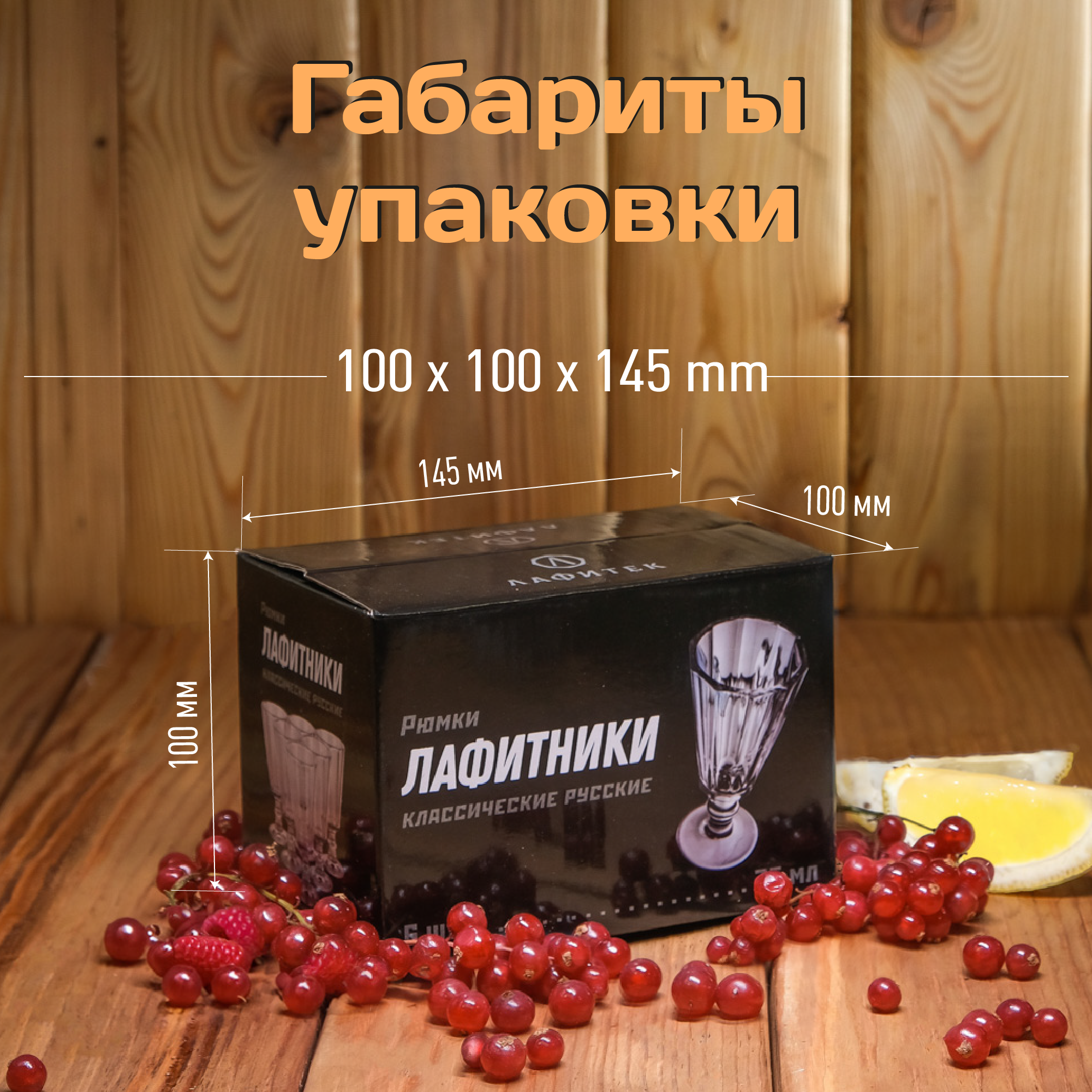 Подарочный набор "Рюмки 35 мл - 6 штук. Классический" — фото 1