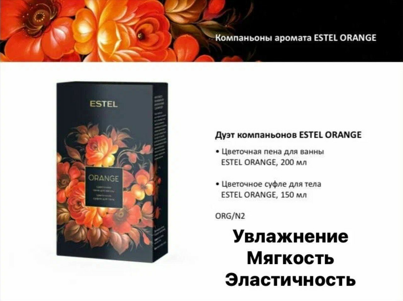 Набор Дуэт компаньонов Orange Estel - фото №10