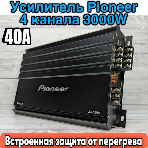 Усилитель Автомобильный Pioneer TS-451 Max мощность 3000W 4 канала класс АB 40A 494500₽