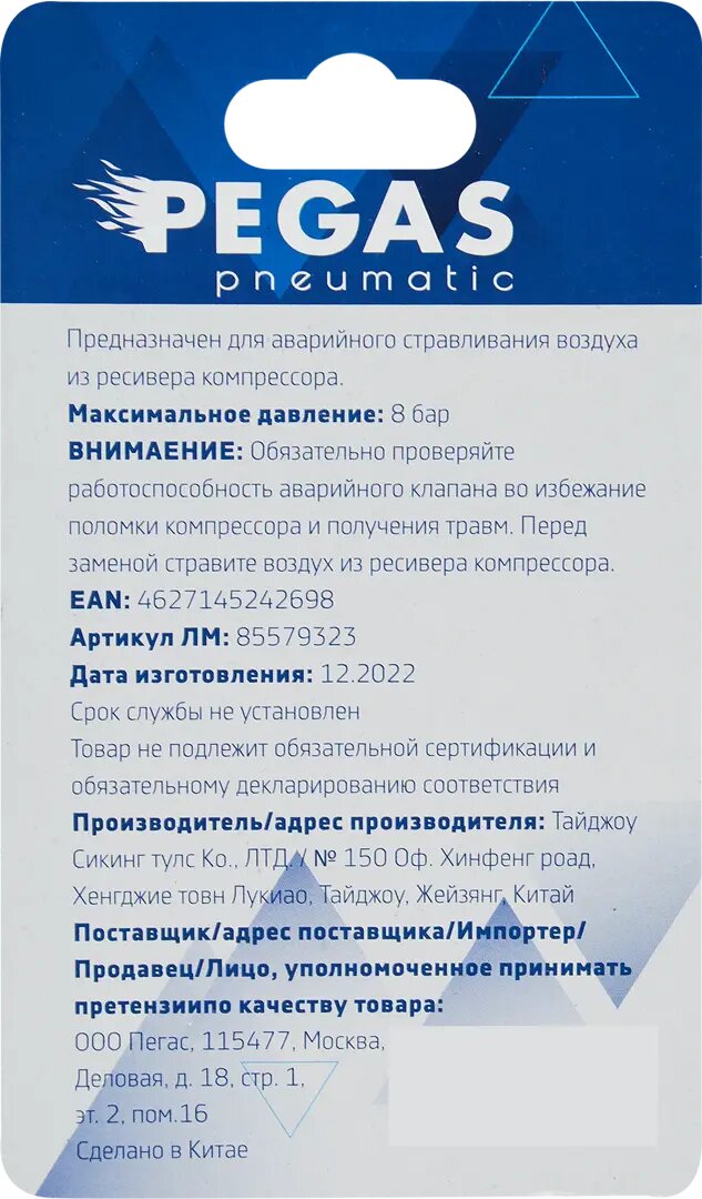 Клапан предохранительный Pegas Pneumatic 1/4 дюйма — фото 2