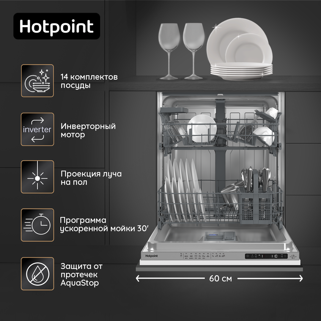 Посудомоечная машина Hotpoint HI 4C66