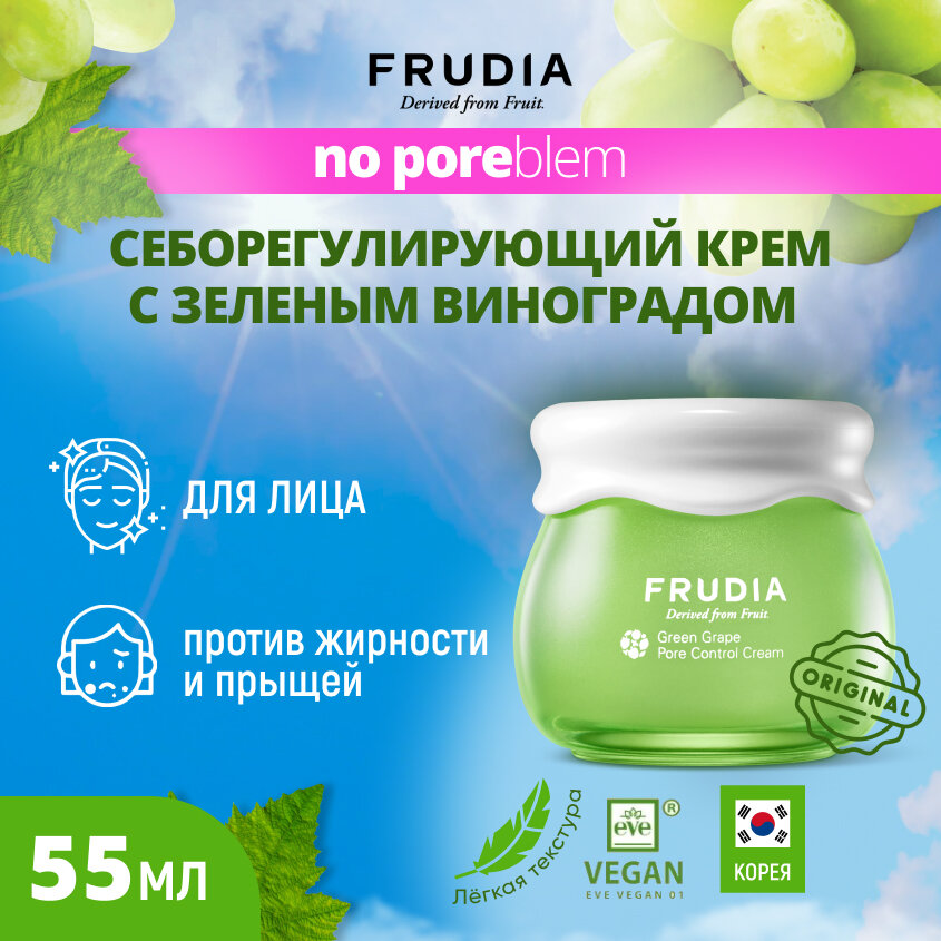 FRUDIA Себорегулирующий крем с зеленым виноградом (55г)