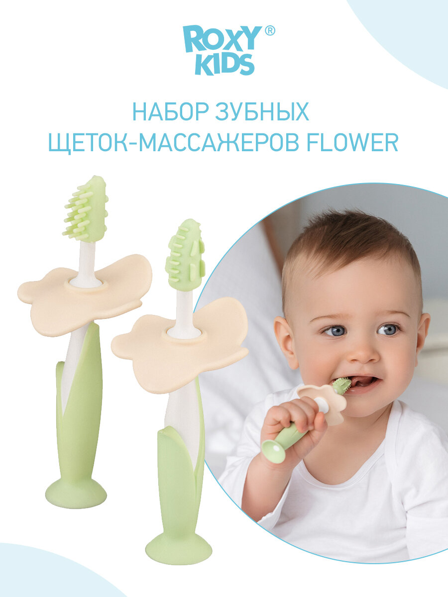 ROXY-KIDS Щетки детские зубные массажер для десен FLOWER от ROXY-KIDS 2 шт, цвет мятный