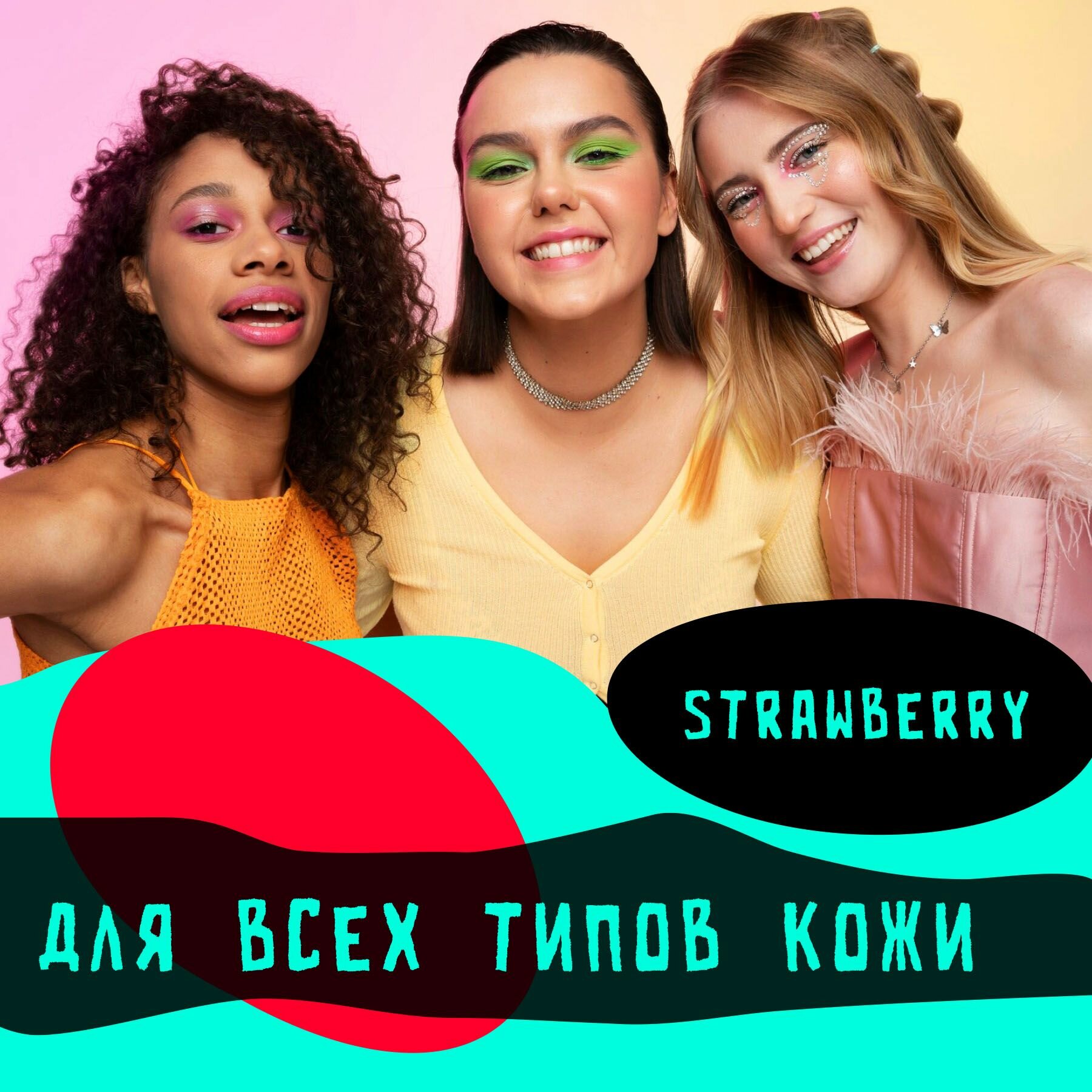 JUICY STARS "Жемчуг" для ванны крышесносная земляника MAKE ME WILD STRAWBERRY, 400 мл