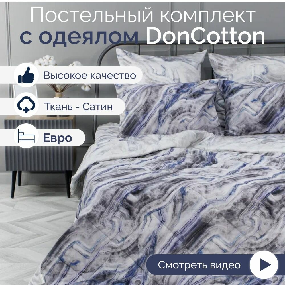 Комплект с одеялом DonCotton сатин "Минерал", евро