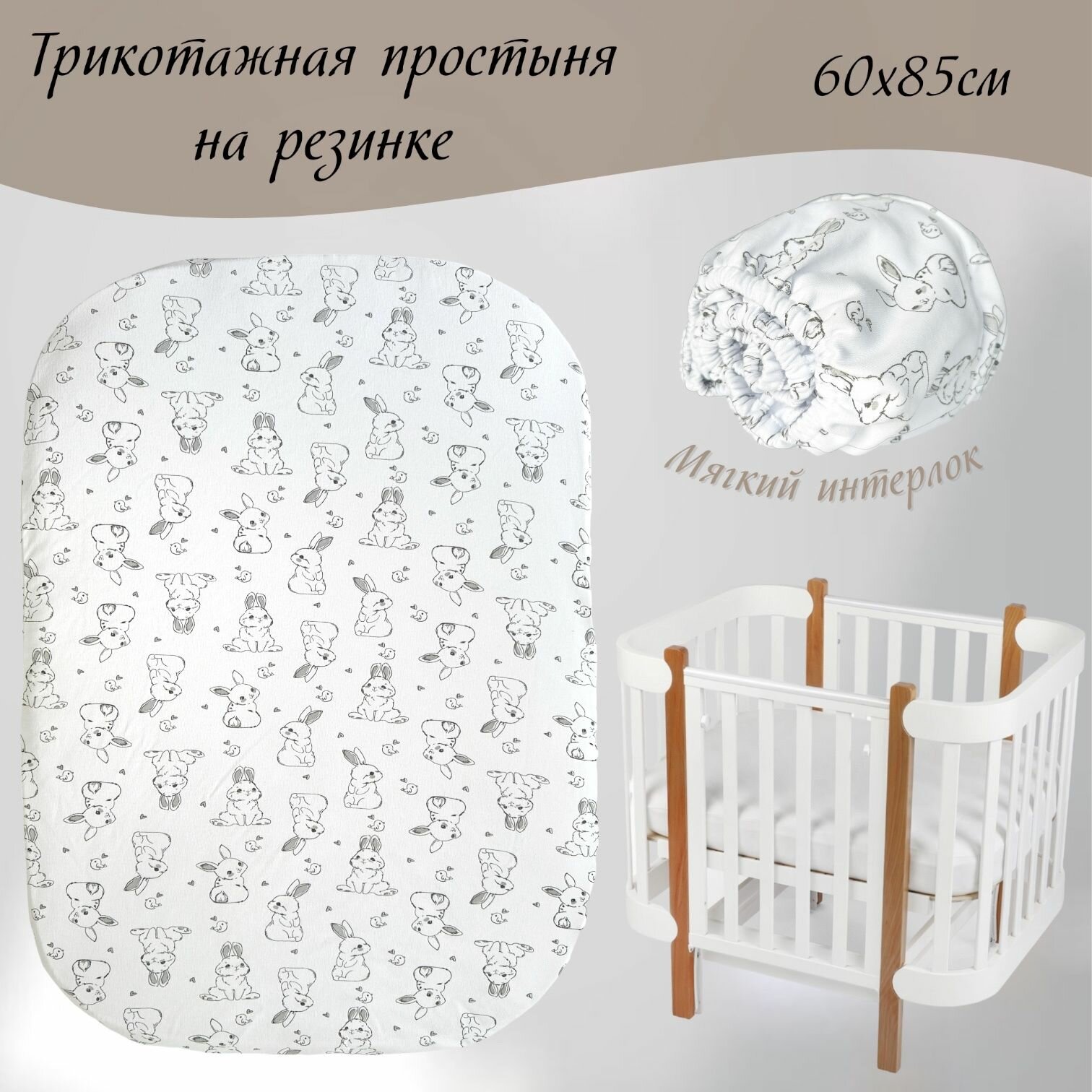 фото Простынь детская на резинке трикотажная 60х85 см, BabyGood