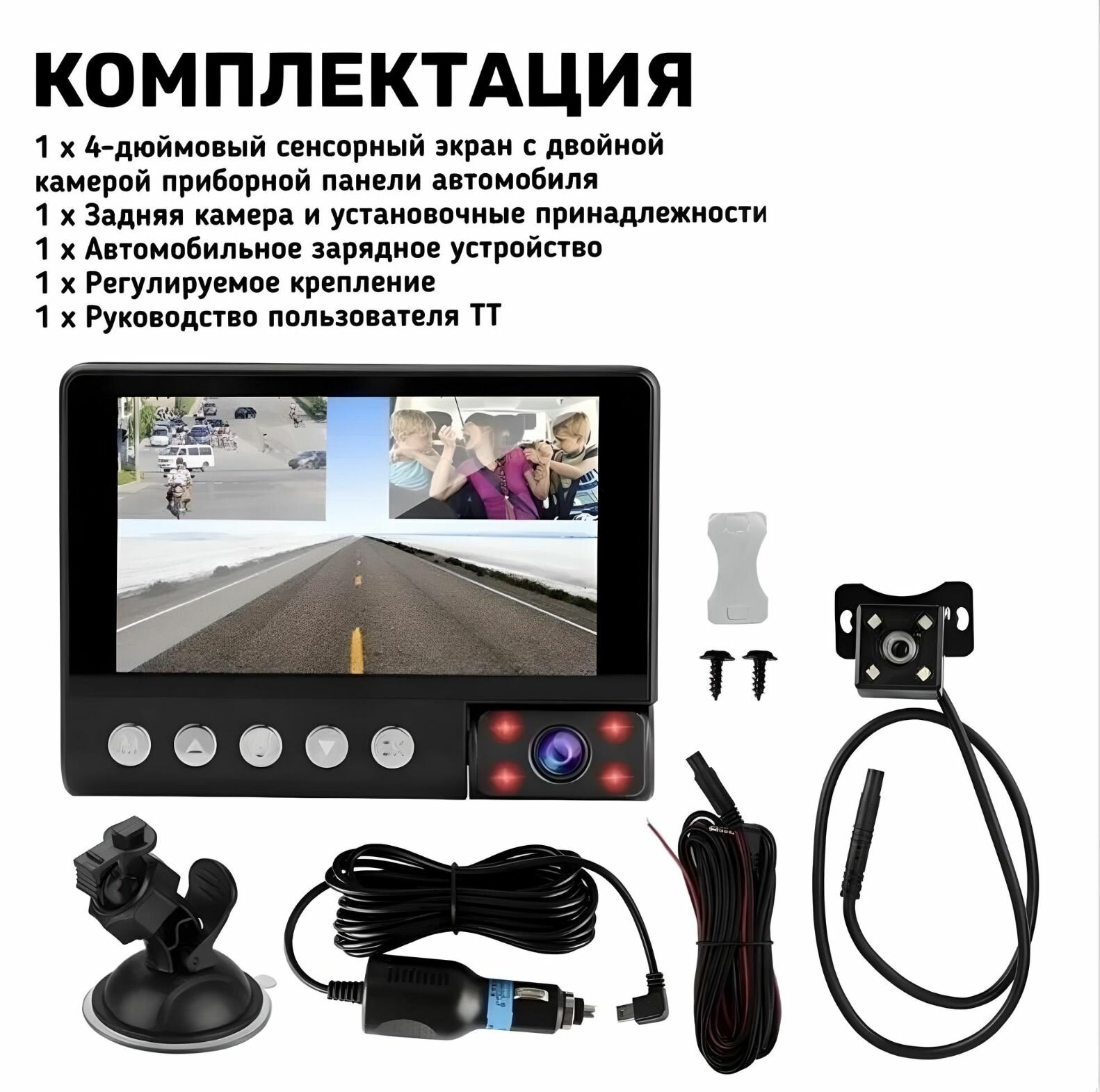 Видеорегистратор с 3 камерами сенсорным 4" экраном и WDR ночным видением FULL HD 1920х1080 — фото 11