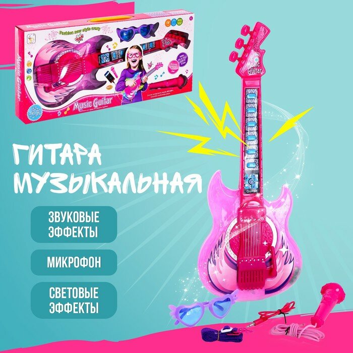 Игрушка музыкальная гитара «Играй и пой», с микрофоном, звуковые эффекты, розовая