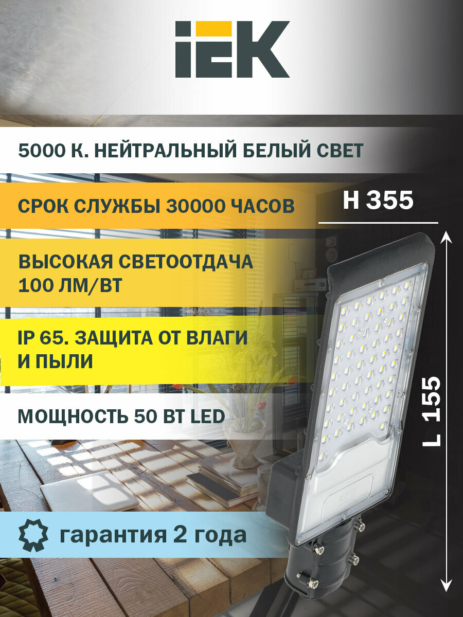 Светильник LED ДКУ 1013-50Д 5000К IP65 IEK