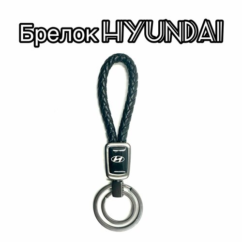 фото Брелок isa, гладкая фактура, hyundai, черный