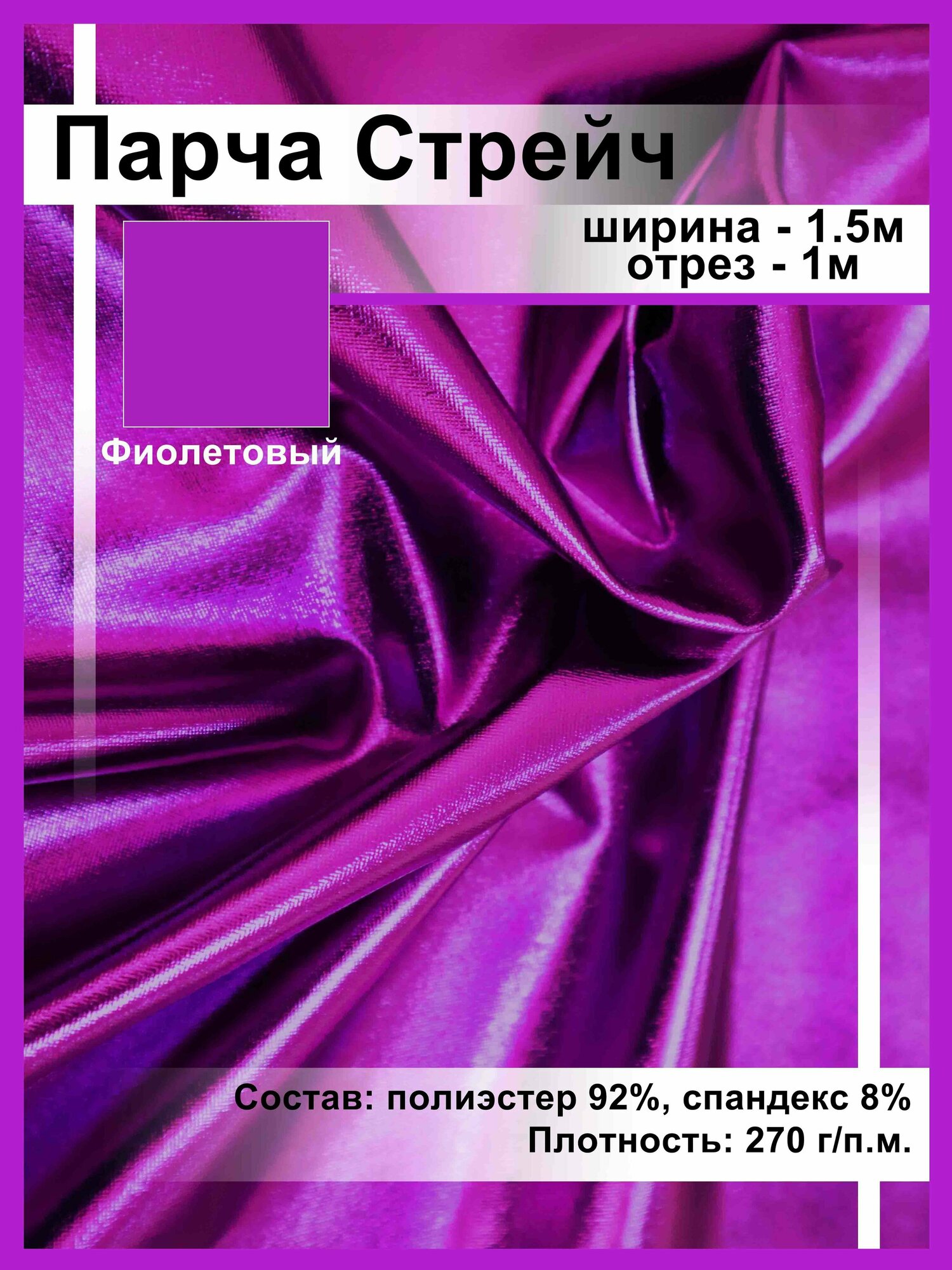 Тянущаяся ткань блестящая — купить по низкой цене на Яндекс Маркете