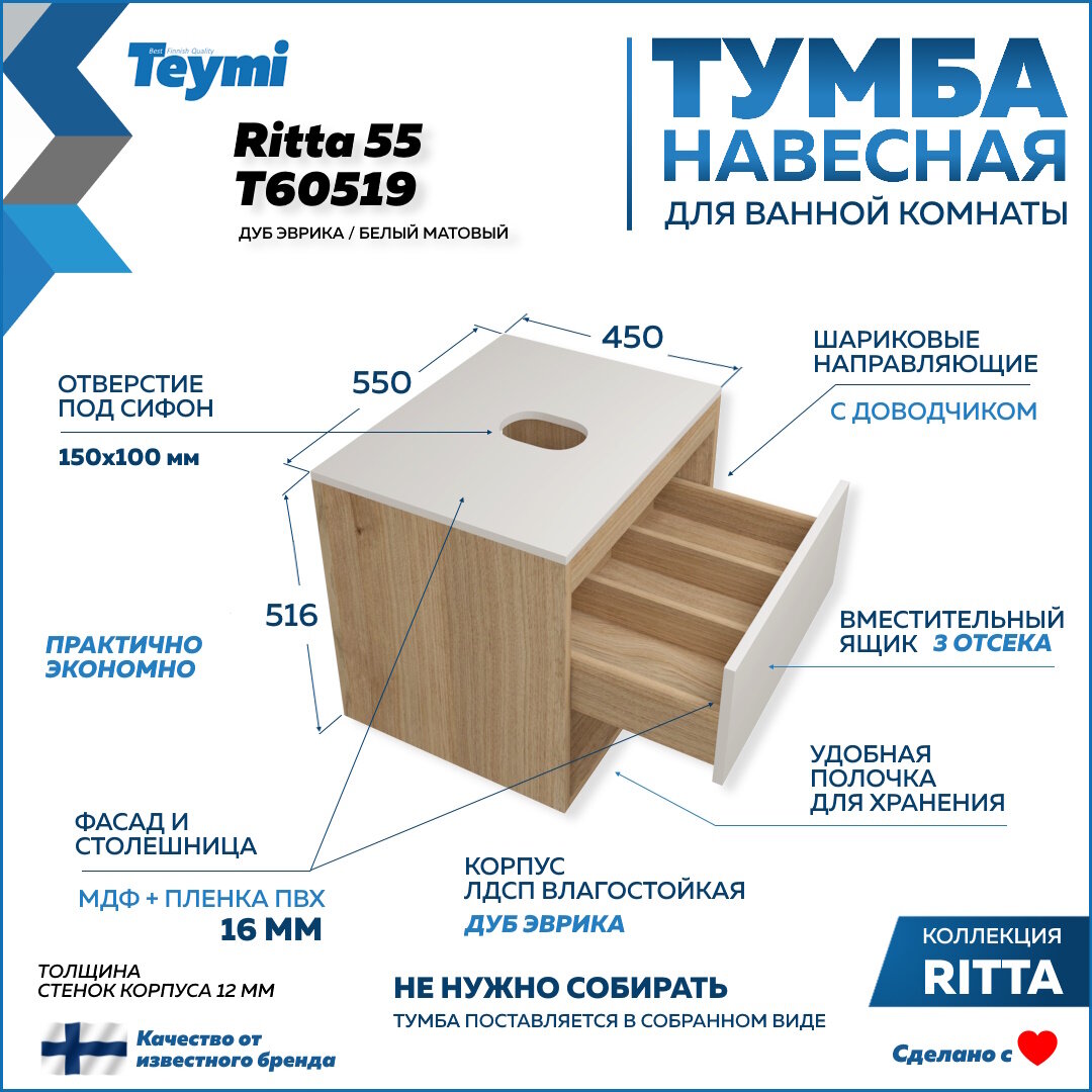 Комплект Teymi: Тумба Ritta 55 дуб эврика/белый матовый + раковина Solli 41 F03284