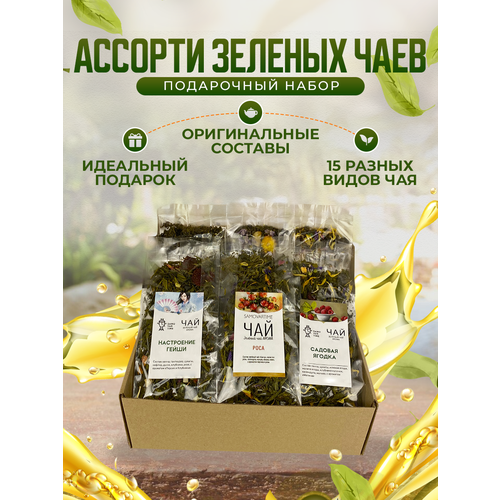 Подарочный набор чая 15 видов зеленый