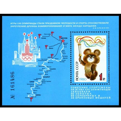 Почтовые марки СССР 1980 г. XXII летние Олимпийские игры в Москве. Блок. MNH(**) клуб нумизмат монета настольная медаль ссср 1980 года бронза xxii летние олимпийские игры в москве