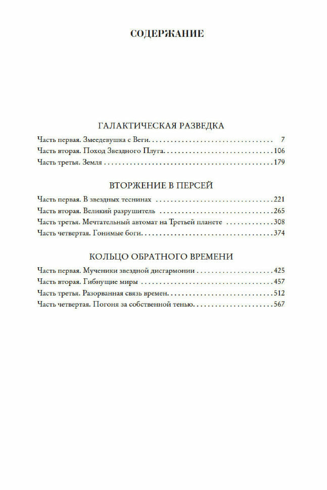 Люди как боги (Снегов Сергей Александрович) - фото №10