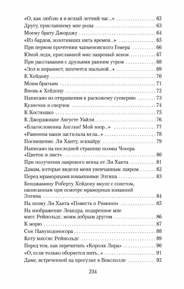 Гиперион. Сонеты (Китс Джон) - фото №4