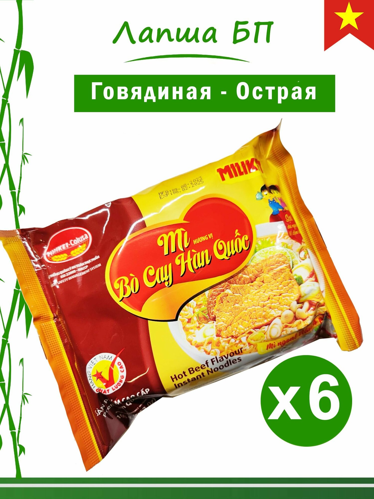 Лапша быстрого приготовления со вкусом говядины, 6 шт. по 100гр, Miliket, Вьетнам