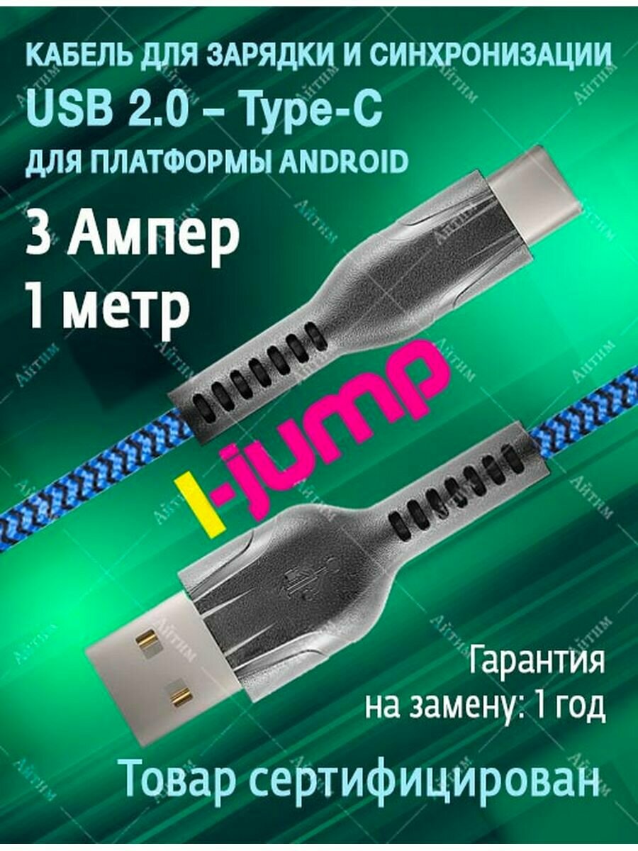 Кабель для быстрой зарядки Type-C - USB 1 метр