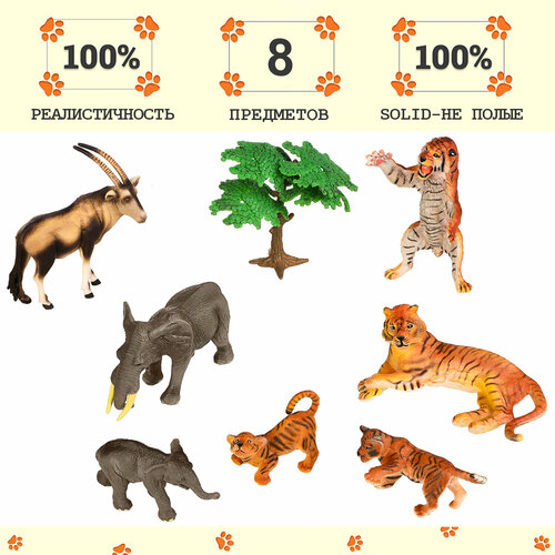 Набор фигурок животных серии Мир диких животных: 2 слона, семья тигров, антилопа (набор из 8 предметов)