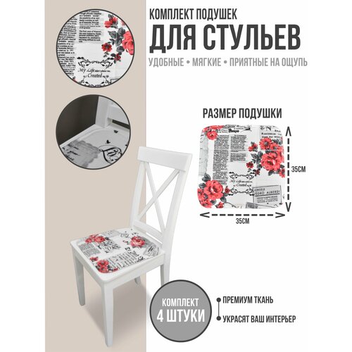 Подушка для стула35*35 романс рэд