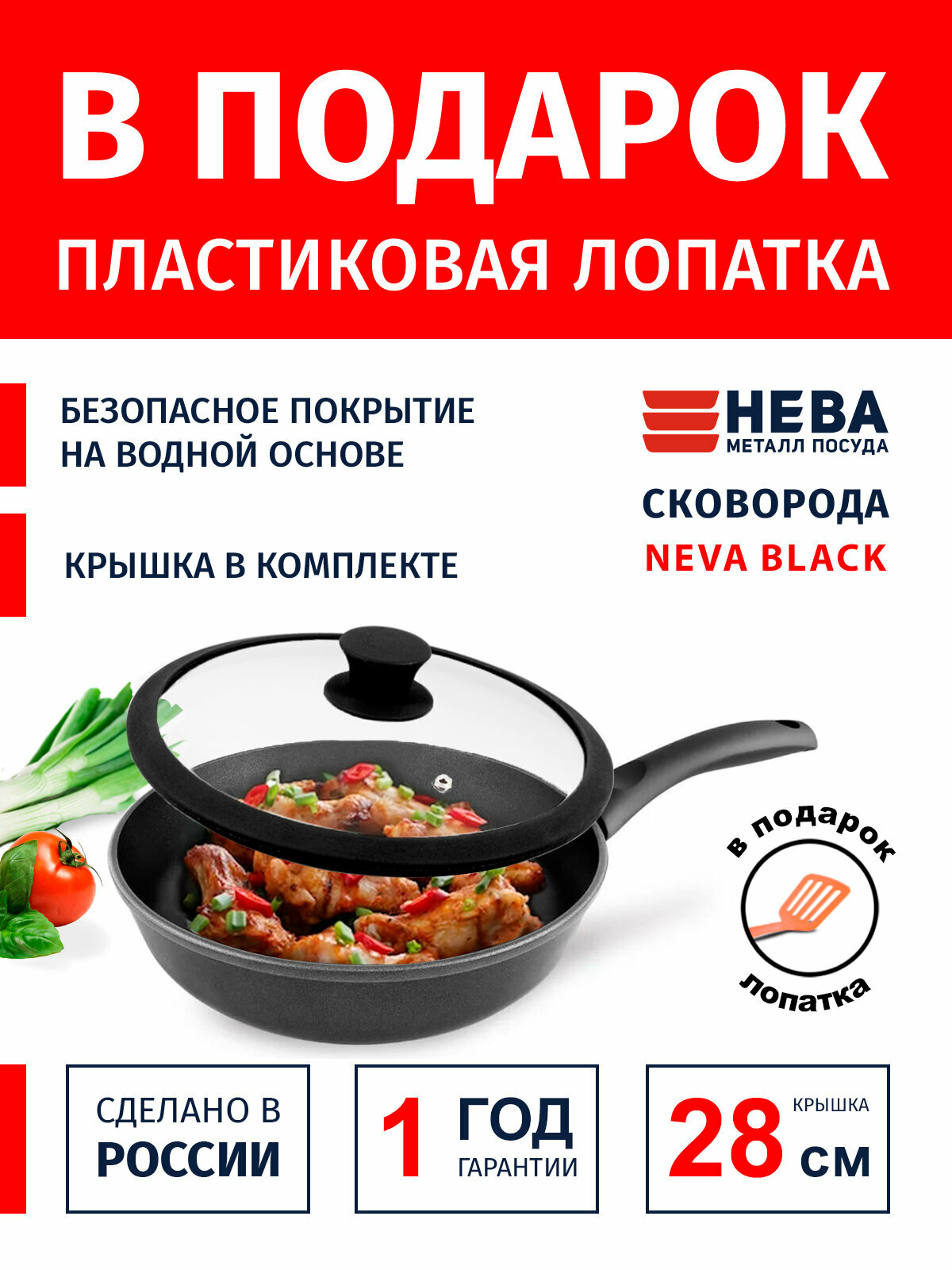 Сковорода с крышкой 28см нева металл посуда Neva Black с антипригарным покрытием, Россия + Лопатка в подарок