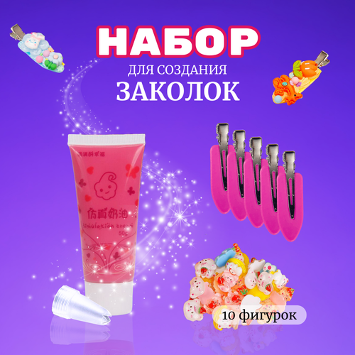 Набор крем-клея (тюбик 50 гр. + украшения + заколки)