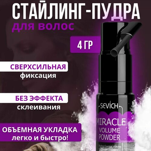 Профессиональная стайлинг пудра для объёма и фиксации волос 690₽