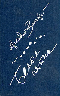 Белые пятна