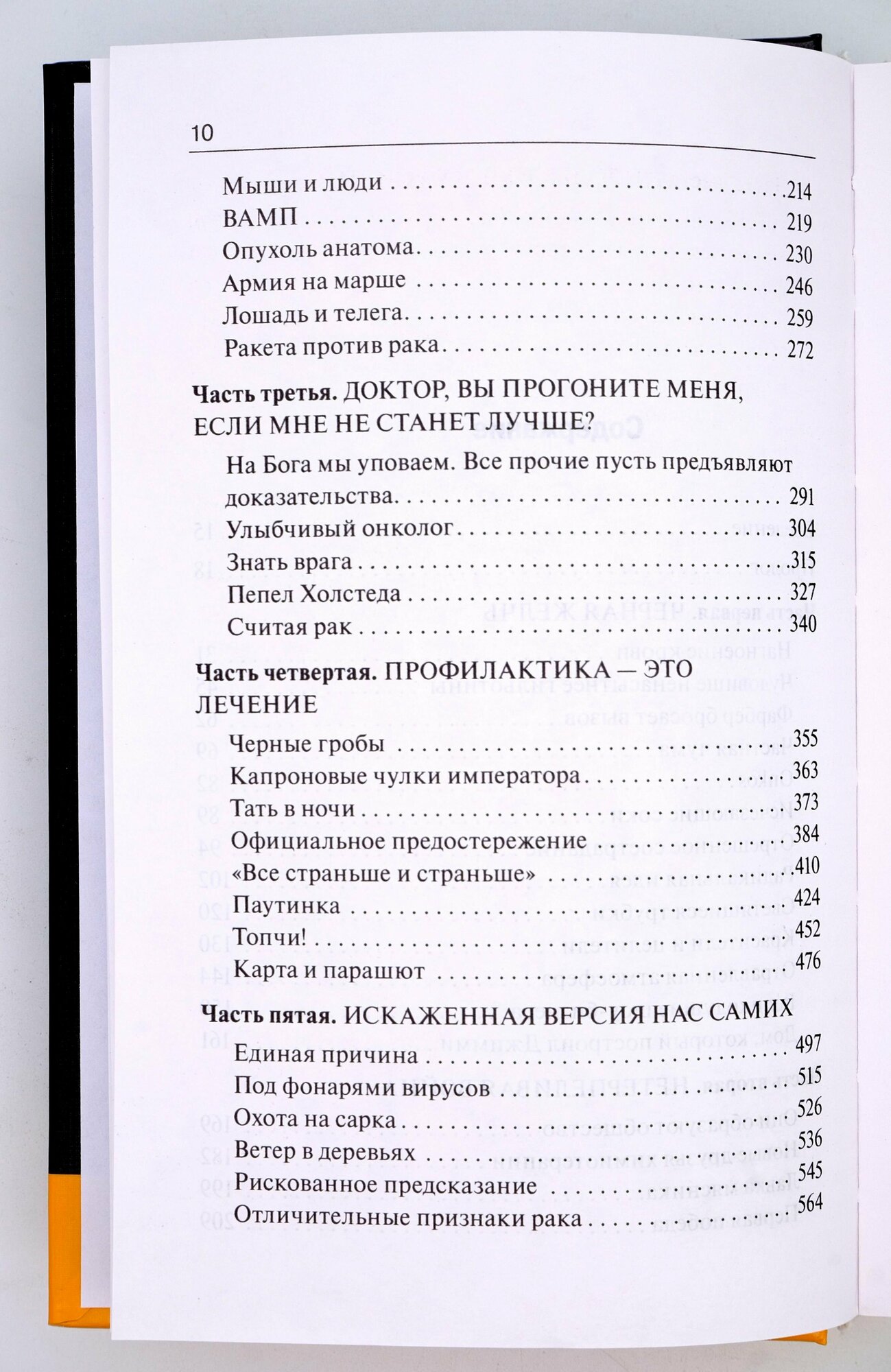 Царь всех болезней. Биография рака - фото №4
